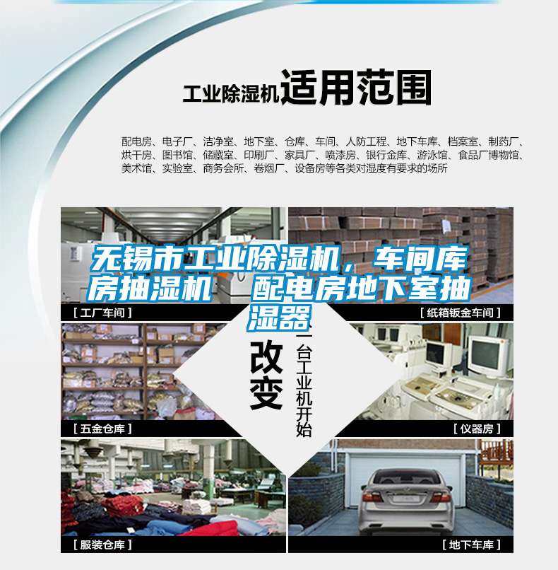 無錫市工業除濕機,車間庫房抽濕機  配電房地下室抽濕器