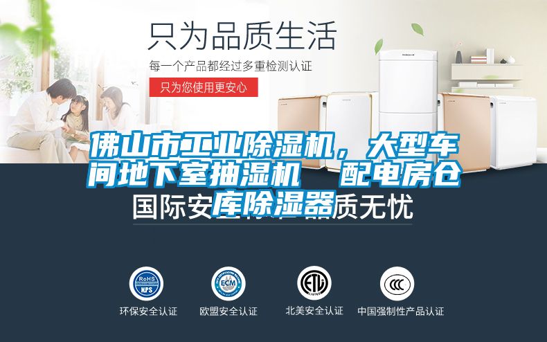 佛山市工業除濕機,大型車間地下室抽濕機  配電房倉庫除濕器